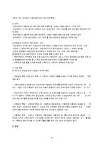 [사회복지] 국민기초생활보장법-8