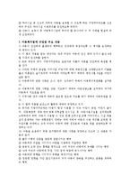 [사회복지] 아동복지법-3