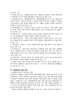 [사회복지] 아동복지법-5