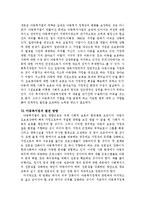 [사회복지] 아동복지법-8