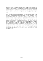 [유아교육, 교육학, 아동] 사회성발달을 위한 물리적 환경구성-11