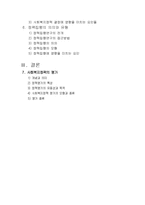 [사회복지] 사회복지정책론-2