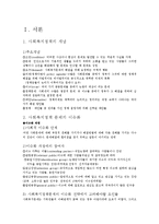 [사회복지] 사회복지정책론-3