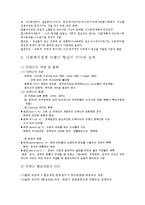 [사회복지] 사회복지정책론-4
