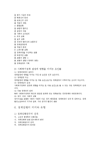 [사회복지] 사회복지정책론-8