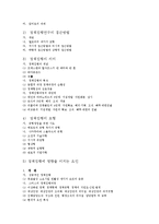 [사회복지] 사회복지정책론-9