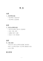 [사회복지] 노인의 재가복지사업정책-1