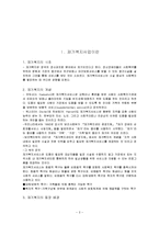 [사회복지] 노인의 재가복지사업정책-2