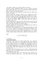 [사회복지] 노인의 재가복지사업정책-3