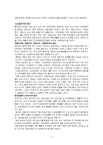 [사회복지] 노인의 재가복지사업정책-4