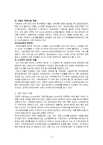 [사회복지] 노인의 재가복지사업정책-5