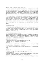[사회복지] 노인의 재가복지사업정책-6