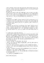 [사회복지] 노인의 재가복지사업정책-7