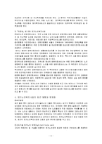 [사회복지] 노인의 재가복지사업정책-8