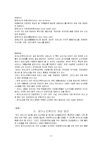 [사회복지] 노인의 재가복지사업정책-9