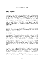 [유아교육, 교육학, 아동] 사회성발달의 기초이론-1