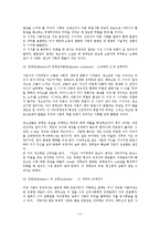 [유아교육, 교육학, 아동] 사회성발달의 기초이론-5