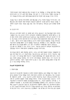 [유아교육, 교육학, 아동] 사회성발달의 기초이론-7