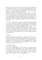 [유아교육, 교육학, 아동] 사회성발달의 기초이론-8
