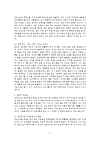 [유아교육, 교육학, 아동] 사회성발달의 기초이론-9