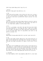 [유아교육, 교육학, 아동] 사회성발달의 기초이론-11