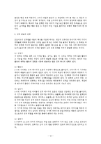 [유아교육, 교육학, 아동] 사회성발달의 기초이론-12