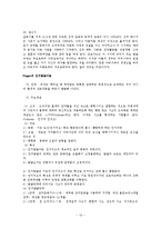 [유아교육, 교육학, 아동] 사회성발달의 기초이론-13
