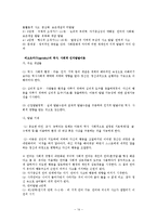 [유아교육, 교육학, 아동] 사회성발달의 기초이론-14