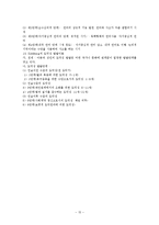 [유아교육, 교육학, 아동] 사회성발달의 기초이론-15