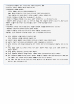 [독후감] 새로운 미래가 온다-3