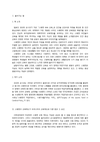 [문화와교육B형] ▶다른나라교육제도를다룬문헌선택,우리나라교육제도와 다른점을 지적, 요인분석-2