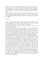 [문화와교육B형] ▶다른나라교육제도를다룬문헌선택,우리나라교육제도와 다른점을 지적, 요인분석-4