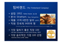 [마케팅] 팀버랜드(The Timberland Company) 의 프리미엄 브랜드 마케팅과 CSR 기업의 사회적 책임과 윤리경영 케이스 발표 PPT-2