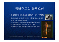 [마케팅] 팀버랜드(The Timberland Company) 의 프리미엄 브랜드 마케팅과 CSR 기업의 사회적 책임과 윤리경영 케이스 발표 PPT-4