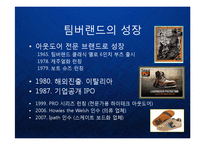 [마케팅] 팀버랜드(The Timberland Company) 의 프리미엄 브랜드 마케팅과 CSR 기업의 사회적 책임과 윤리경영 케이스 발표 PPT-5