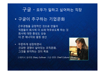 [조직관리] 구글의 기업문화와 인재관리 Google 조직관리 케이스 발표 PPT 구글러와 팀의 수평적 기업조직-3