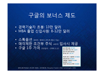 [조직관리] 구글의 기업문화와 인재관리 Google 조직관리 케이스 발표 PPT 구글러와 팀의 수평적 기업조직-5
