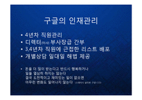 [조직관리] 구글의 기업문화와 인재관리 Google 조직관리 케이스 발표 PPT 구글러와 팀의 수평적 기업조직-7
