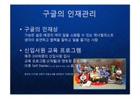 [조직관리] 구글의 기업문화와 인재관리 Google 조직관리 케이스 발표 PPT 구글러와 팀의 수평적 기업조직-8