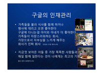 [조직관리] 구글의 기업문화와 인재관리 Google 조직관리 케이스 발표 PPT 구글러와 팀의 수평적 기업조직-9
