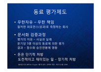[조직관리] 구글의 기업문화와 인재관리 Google 조직관리 케이스 발표 PPT 구글러와 팀의 수평적 기업조직-14