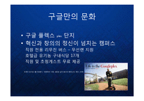 [조직관리] 구글의 기업문화와 인재관리 Google 조직관리 케이스 발표 PPT 구글러와 팀의 수평적 기업조직-15