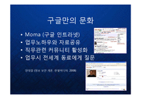 [조직관리] 구글의 기업문화와 인재관리 Google 조직관리 케이스 발표 PPT 구글러와 팀의 수평적 기업조직-16