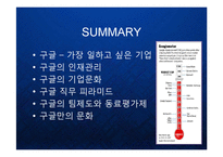 [조직관리] 구글의 기업문화와 인재관리 Google 조직관리 케이스 발표 PPT 구글러와 팀의 수평적 기업조직-17