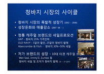 [마케팅] 프리미엄진의 블루오션을 개척한 트루 릴리전 True Religion의 성장 전략과 글로벌 명품 브랜드 마케팅 전략 케이스 발표 PPT-11