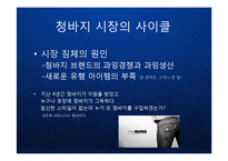 [마케팅] 프리미엄진의 블루오션을 개척한 트루 릴리전 True Religion의 성장 전략과 글로벌 명품 브랜드 마케팅 전략 케이스 발표 PPT-12