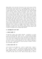 [교장선출보직제] 교장선출보직제 논의의 연혁, 필요성과 교장제도의 현황, 교장선출보직제의 문제점 및 교장선출보직제의 방향, 적용방법 그리고 교장선출보직제의 기대효과 분석-3