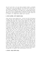 [교장선출보직제] 교장선출보직제 논의의 연혁, 필요성과 교장제도의 현황, 교장선출보직제의 문제점 및 교장선출보직제의 방향, 적용방법 그리고 교장선출보직제의 기대효과 분석-4