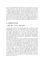 [교장선출보직제] 교장선출보직제 논의의 연혁, 필요성과 교장제도의 현황, 교장선출보직제의 문제점 및 교장선출보직제의 방향, 적용방법 그리고 교장선출보직제의 기대효과 분석-5