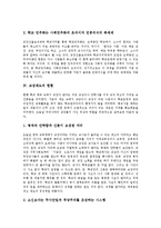 [교장선출보직제] 교장선출보직제 논의의 연혁, 필요성과 교장제도의 현황, 교장선출보직제의 문제점 및 교장선출보직제의 방향, 적용방법 그리고 교장선출보직제의 기대효과 분석-6